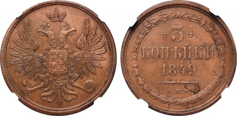 3 копейки 1849 года. СПМ. Пробные. Новодел. In holder NGC AU 58 BN 3 Kopecks 184...