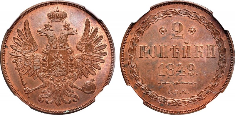 2 копейки 1849 года. СПМ. Пробные. Новодел. In holder NGC MS 64 BN 2 Kopecks 184...