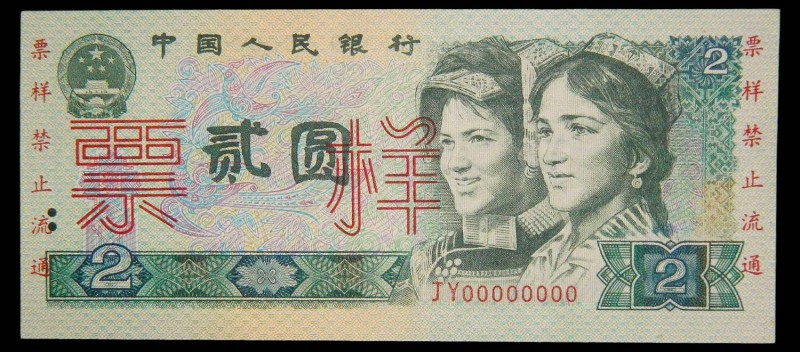 China. 2 yuan. 1980. SPECIMEN. Pick 885. #00376. 
UNC