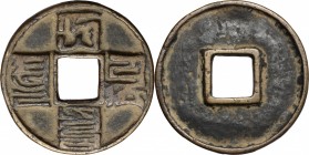 China. Yuan Dynasty. Wo Zong (Khaishan), 1308-1311. AE 10 cash coin. H. 19.46. AE. g. 26.36 mm. 41.00