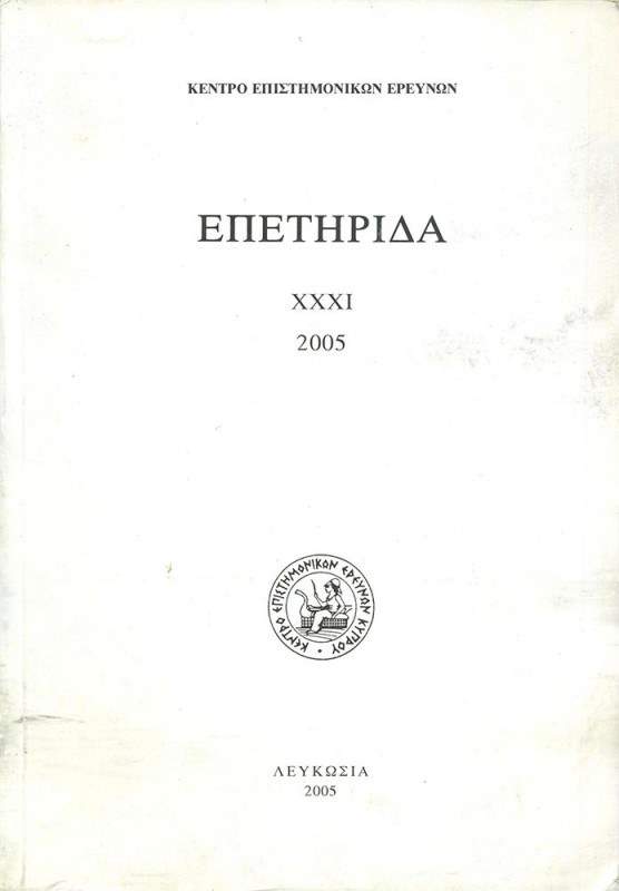 AA.VV. Epetirida tou Kentrou Epistimonikon Ereunon XXXI, 2005. Nicosia, 2005 Leg...