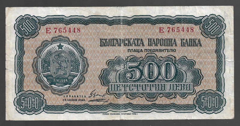 Bulgaria 500 Leva 1948
P# 77; E765448