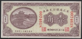 China Bank of Manchuria 10 Cents 1923 Rare
P# S2941; Riabchenko# 26154; Very Rare