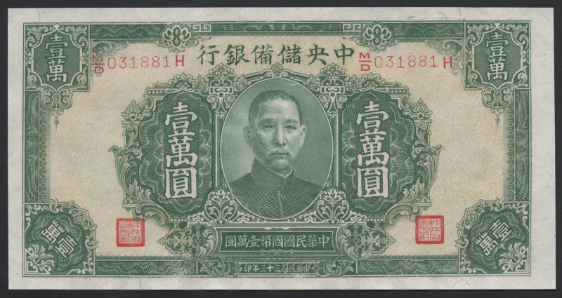China Central Reserve Bank of China 10000 Yuan 1944
P# J37b; № MD031881H; UNC