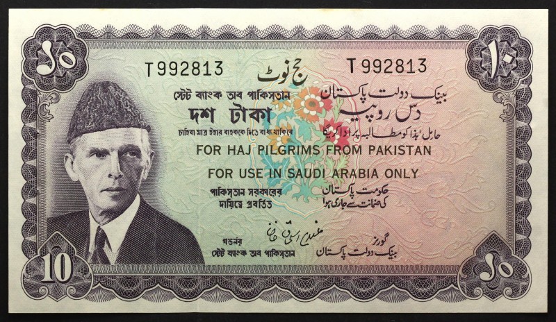 Pakistan 10 Rupees 1950 Haj Pilgrim Issue
P# R4; № T992813; UNC