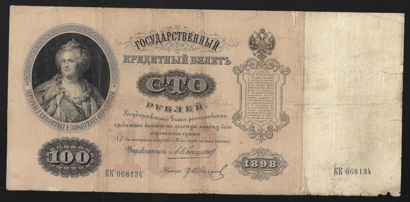 Russia 100 Roubles 1898
P# 5c; KK 068134; Konshin - Gr. Ivanov