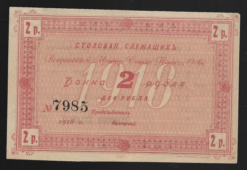 Russia Moscow Employees Canteen 2 Roubles 1918 Rare
Ryabchenko# 8544; № 7985; U...