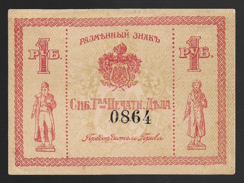 Russia Tomsk Partnership Printing 1 Rouble 1919
Ryabchenko# 20630; №0864