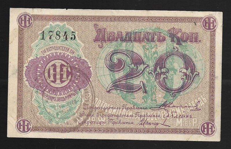 Russia Lyubertsy Reaping Machine Factory 20 Kopecks 1919
Ryabchenko# 8860; № 17...