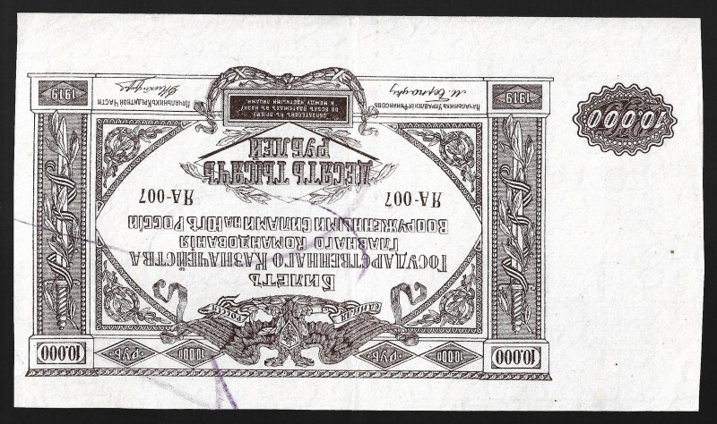 Russia Armmed Forces of the South 10000 Roubles 1919 Specimen Extremely Rare
PS...