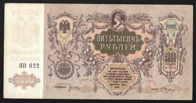 Russia Rostov-on-Don 5000 Roubles 1919
PS# 419; Ryabchenko# 3006; ЯВ-022