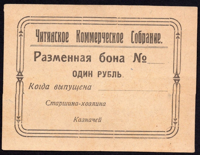 Russia - Chita 1 Roubles (ND)
P# R-10350; Commercial Community; Blank; XF