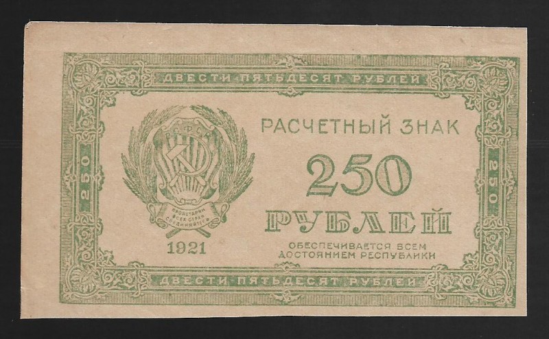 Russia 250 Roubles 1921
P# 110a; aUNC