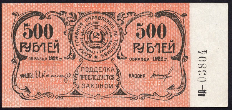 Russia - Grozny 500 Roubles 1922
P# R-6025; GROZNEFT; XF+