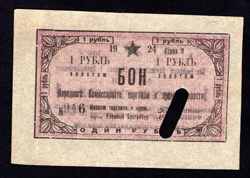 Russia 1 Rouble 1924 Cancelled
P# S1309; Yakutia; AUnc