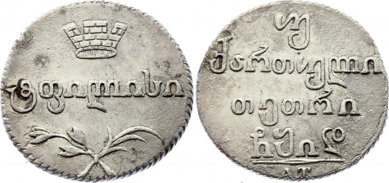 Russia - Georgia Doble Abaz 1814 АТ
Bit# 735; Silver 6.17g