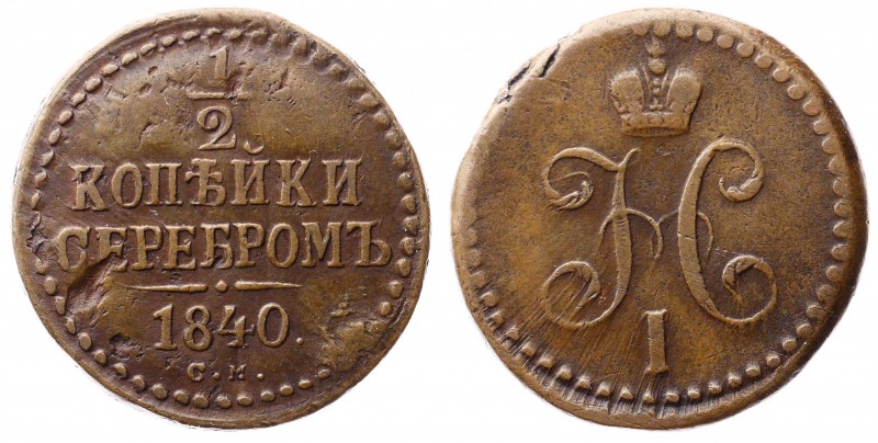 Russia 1/2 Kopek 1840 CM
Bit# 775; Copper; Suzun Mint; Cabinet Patina; XF