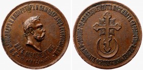 Russia Medal "In Memory Liberation of Bulgaria" 1878
Dyakov# 846.1(R1); Bronze 9.38g 27g; S.Petersburg Mint; XF