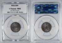 Russia - Finland 1 Penni 1892 NNR MS63 BN
Bit# 255; Copper; Mint Luster