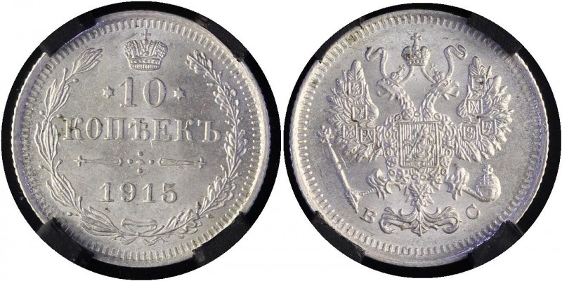 Russia 10 Kopeks 1915 ВС RNGA MS63
Bit# 168; Silver.