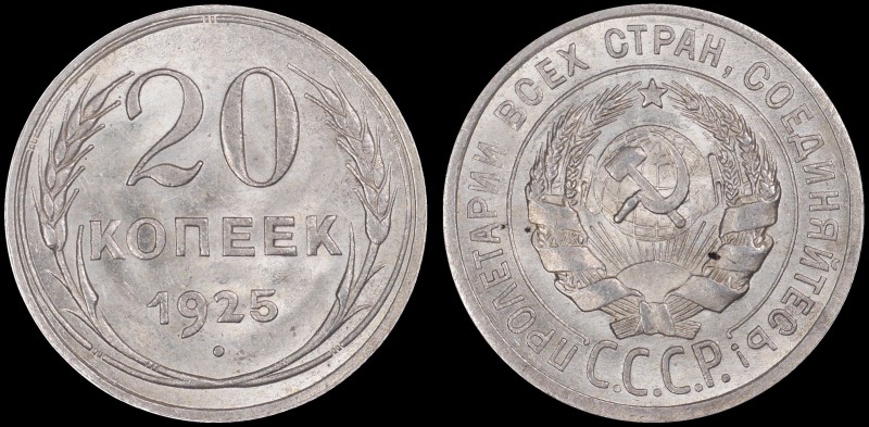 Russia - USSR 20 Kopeks 1925 
Y# 88; Fedorin# 10; Silver 3.45g; Mint Luster; UN...