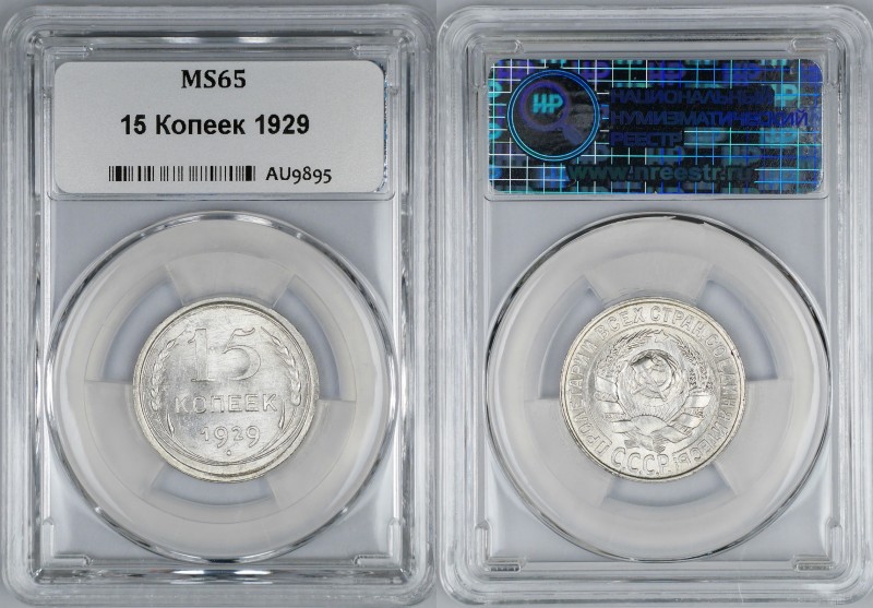 Russia - USSR 15 Kopeks 1929 NNR MS 65
Y# 87; Silver; Mint Luster