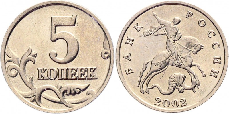 Russia 5 Kopeks 2002 without Mintmark RR UNC
Y# 601; Copper-Nickel-Clad Steel 2...