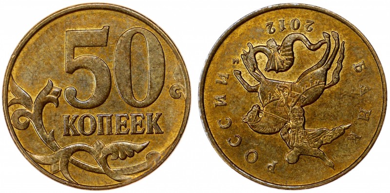 Russia 50 Kopeks 2012 M Error / Alignment 180°
Y# 603a; Brass Clad Steel 2.73g;...