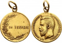 Russia Medal "For Diligence" Privat Issue
12.07g 28mm; Nicholas II; Медаль "За Усердие"