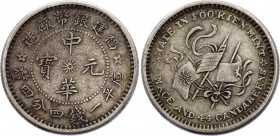 China - Fukien 20 Cents 1923
Y# 381.2; Silver 5.26g
