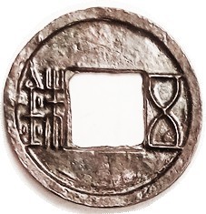 Western Han Dynasty Wu-zhu, S-114, Hart.8.4, Mint State, sharp, with lustrous or...