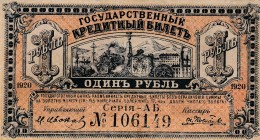 Russia, 1 Ruble, 1920, VF, pS1245 
Serial Number: 106149
Estimate: 25-50 USD