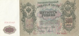 Russia, 500 Rubles, 1912, UNC (-), p14b 
Serial Number: 171427
Estimate: 40-80 USD