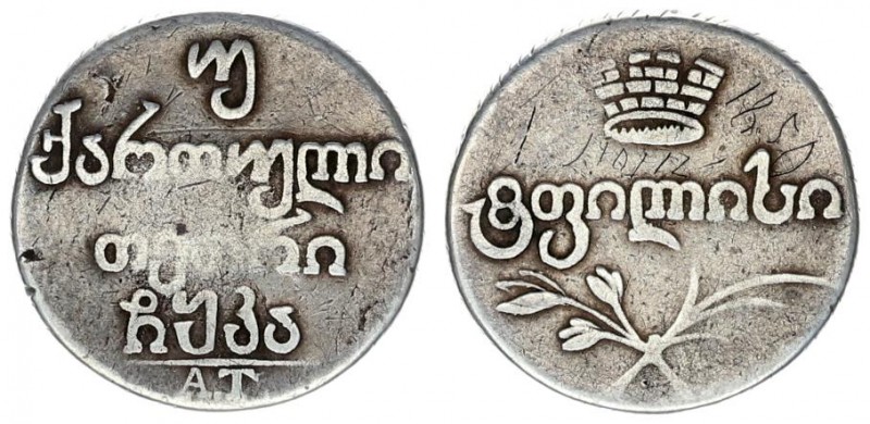 Russia Double Abaz 1821 AT Tiflis Mint. Averse: Inscription divides crown above ...