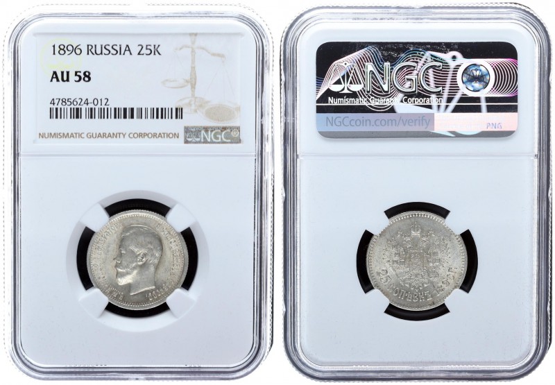 Russia 25 Kopecks 1896. Nicholai II (1894-1917). NGC AU 58. Silver. Bitkin# 96