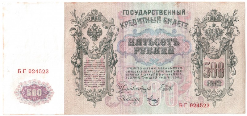 Russia 500 Roubles 1912 Banknote. БГ 024523. P#14b