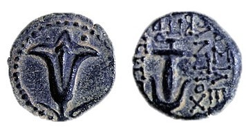 ANTIOCHUS VII, SIDETES, 138 – 129 BCE Bronze Prutah, 13.8 mm. Obverse: Lily flow...