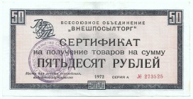Russia, 50 rouble 1972