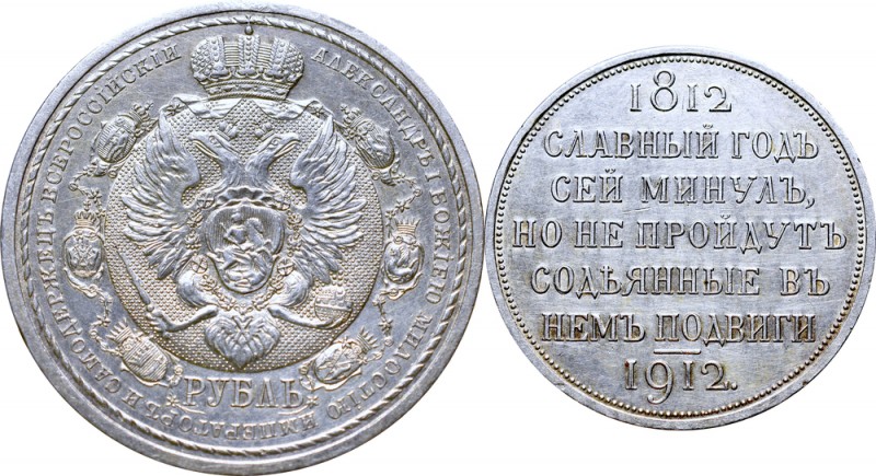 Russia, Nicholas II, Rouble commemorative 1912 - 100 years of Borodino victory
...