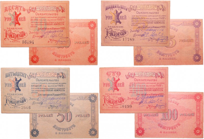 Russie - Orientale, Kazan - Lot de 4 billets, 10 roubles, 25 roubles, 50 roubles...