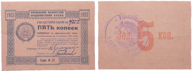 Russie - Ukraine & Crimea - 5 kopeks (1923)
UNC
Pick.S/295