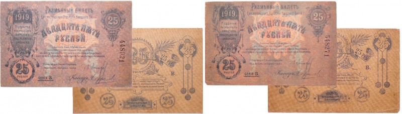 Russie - Ukraine & Crimea, Elizabetgrad - Lot de 2 billets, 25 roubles (1919)
V...