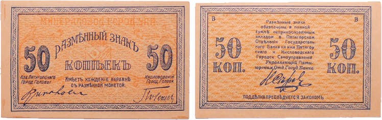 Russie - North Caucasus, Kuban Soviet republic, Mineralyne Vodyi district - 50 k...