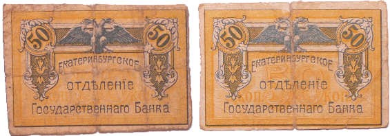 Russie - Siberia & Urals, Ekaterinburg - 50 kopecks (x2) (1918)
VG
Pick.S/920