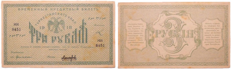 Russie - Central Asia, Tashkent - 3 roubles (1918)
UNC
Pick.S/1152