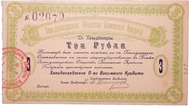 Russie - Chine, Khandoshedzi - 3 roubles (1918)
UNC
Pick.S/manque