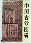 China
Numismatische Literatur
Inner Mongolian Numismatic Research Institute. Peking 1987. 132 Seiten mit durchgehenden Abbildungen. Texte chinesisch...