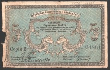 China Harbin Public Management 5 Roubles 1919
Kardalov# K12.6.22; № B04861; Harbin or Songhua the first is the junction station of the Chinese East ra...