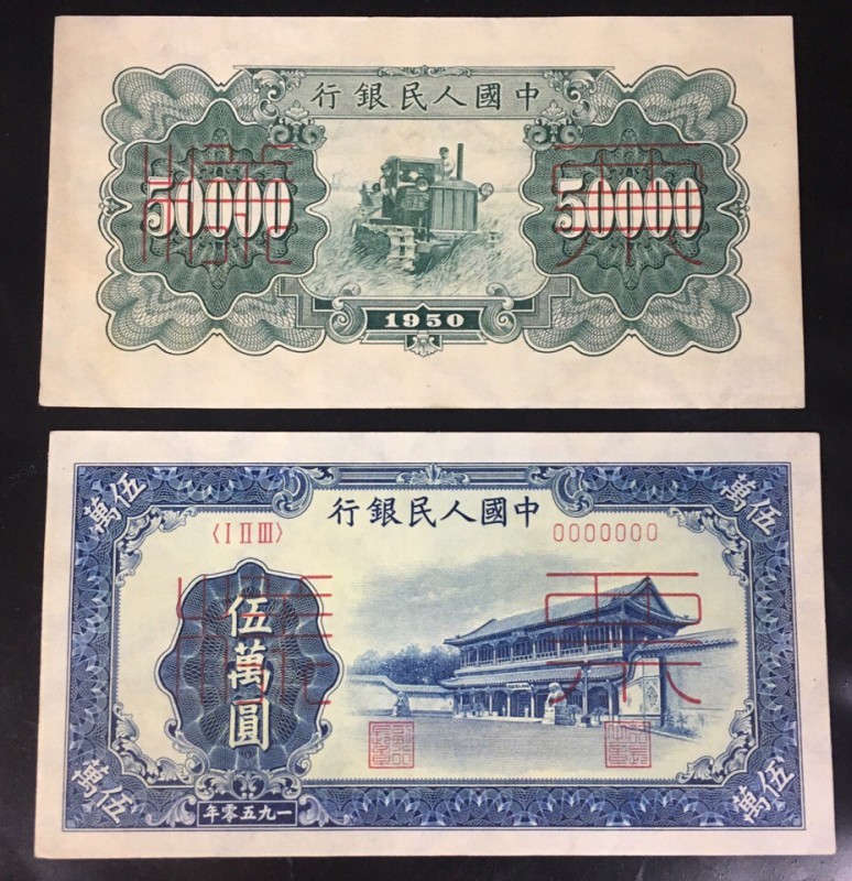 China - Republic 50000 Yuan 1950 Specimen Very Rare
P# 856; № 17054; Print in t...