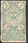 Russia - Georgia Batumi 3 Roubles 1919
Kardakov# 8.11.2